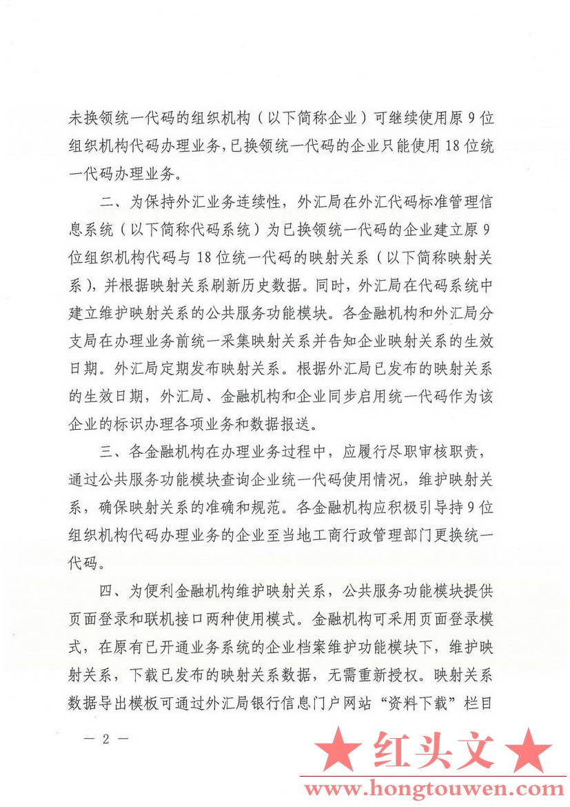 汇综发[2017]56号-国家外汇管理局综合司关于做好外汇业务系统适用统一社会信用代码准.jpg