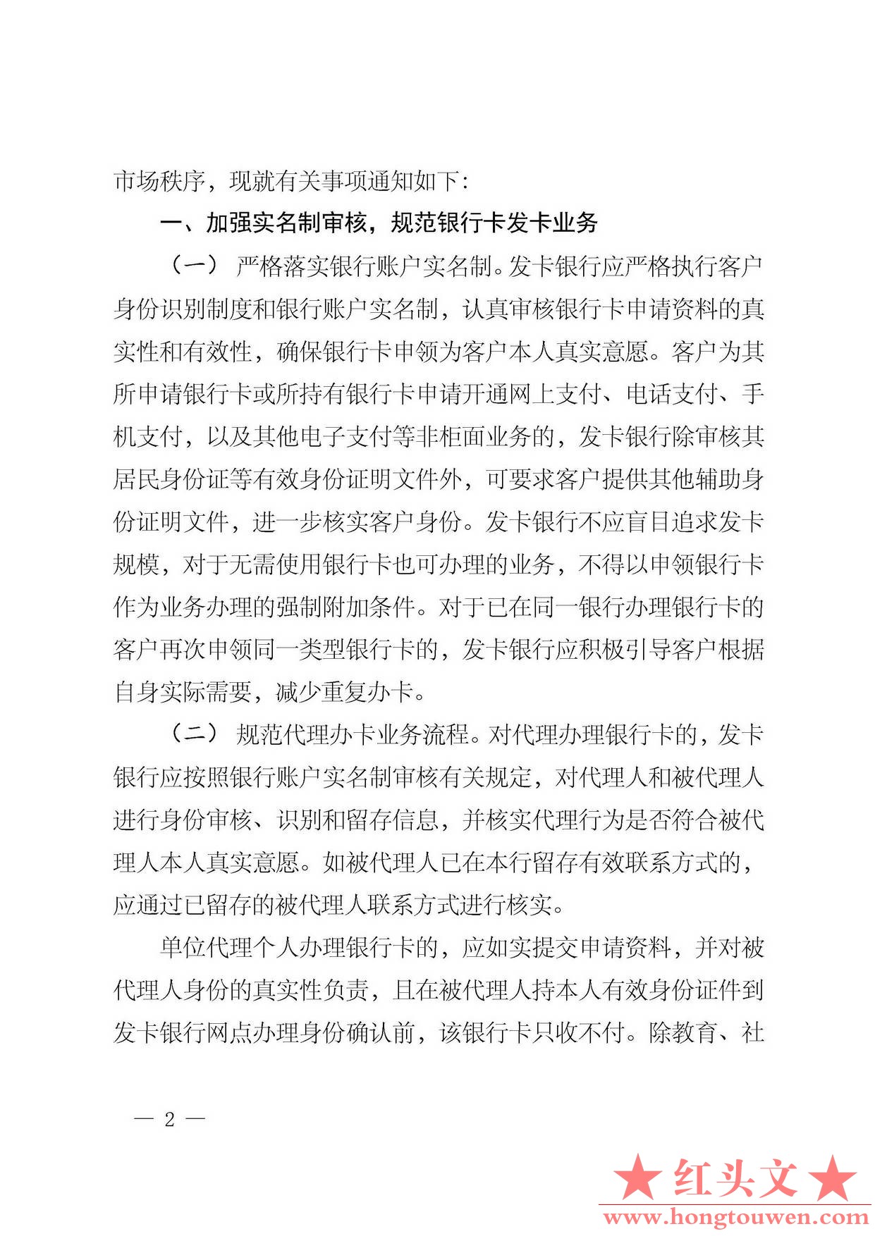 银发[2014]5号-中国人民银行关于加强银行卡业务管理的通知_页面_2.jpg