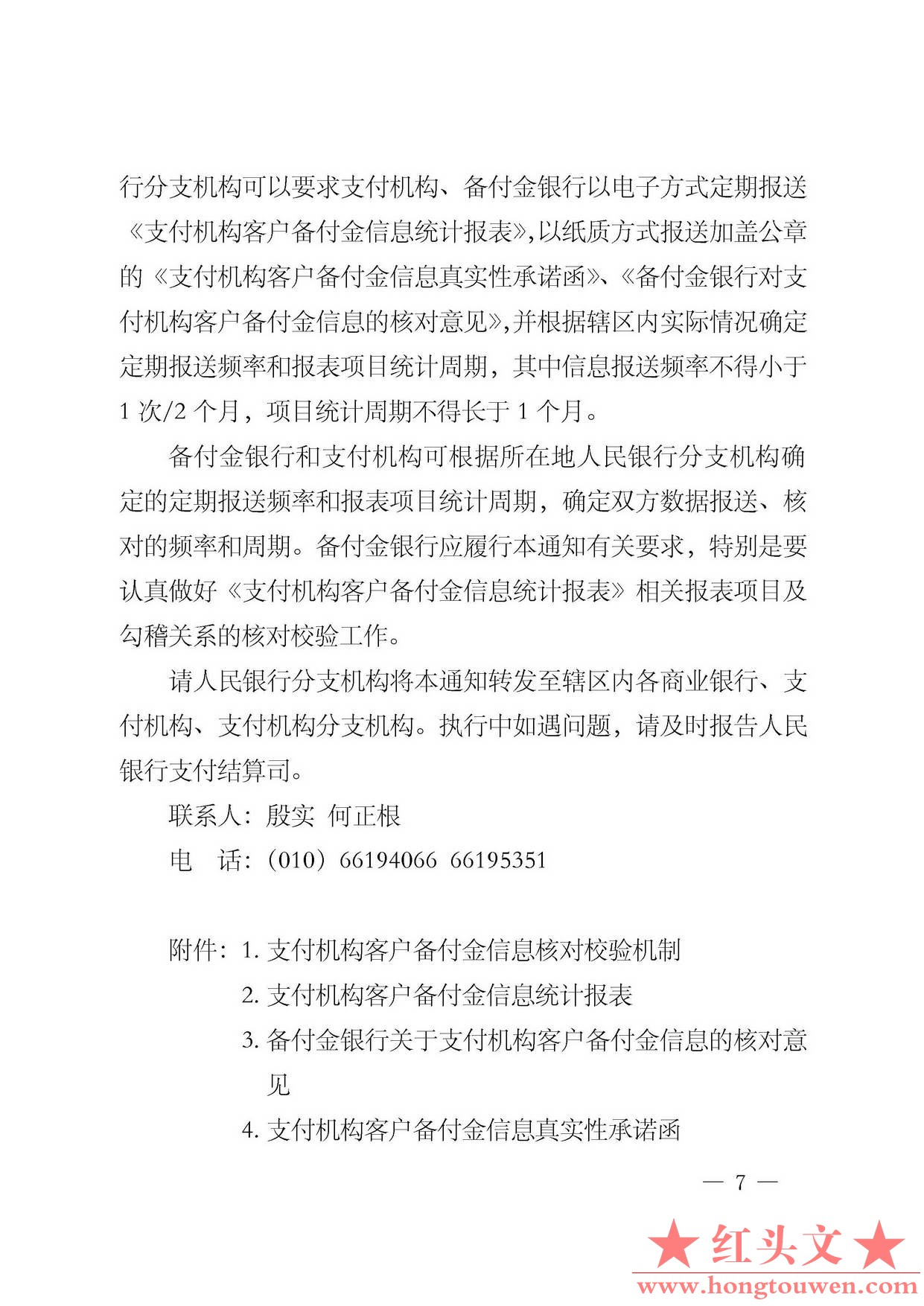 银发[2013]256号-中国人民银行关于建立支付机构客户备付金信息核对校验机制的通知_页.jpg