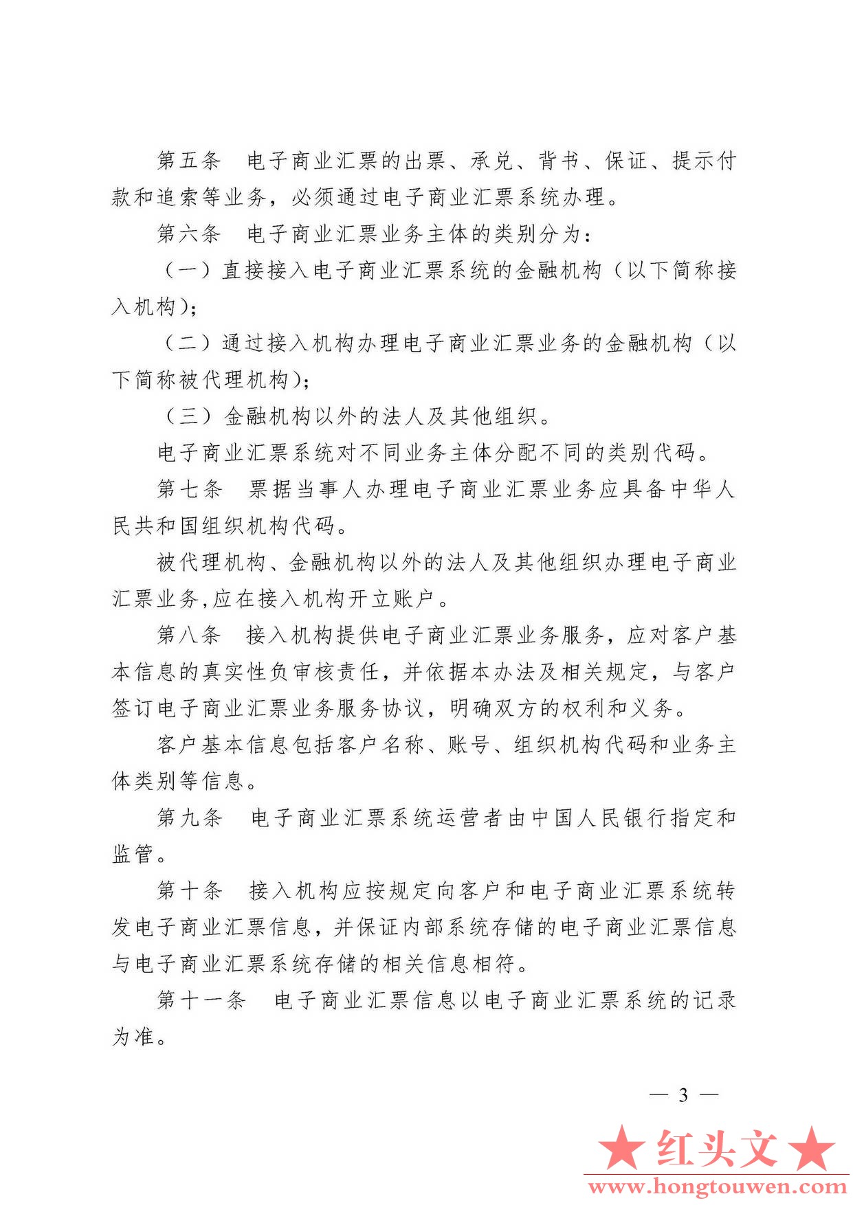 中国人民银行令[2009]2号-电子商业汇票管理办法_页面_03.jpg