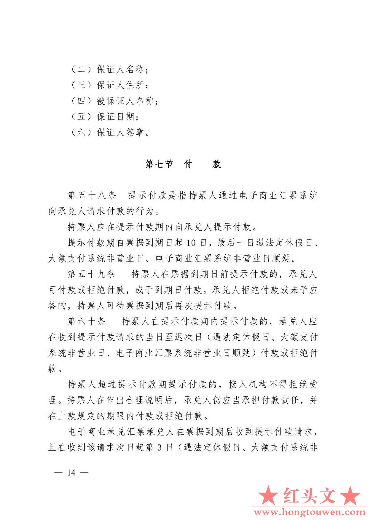 中国人民银行令[2009]2号-电子商业汇票管理办法_页面_14.jpg