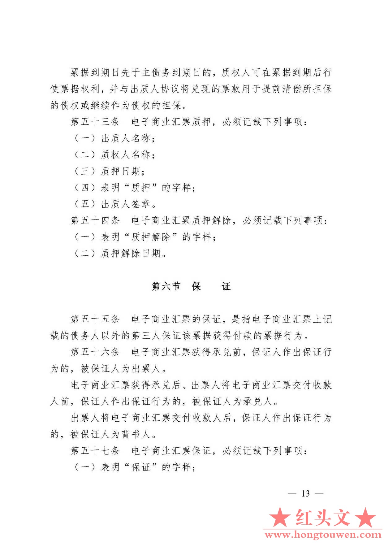 中国人民银行令[2009]2号-电子商业汇票管理办法_页面_13.jpg