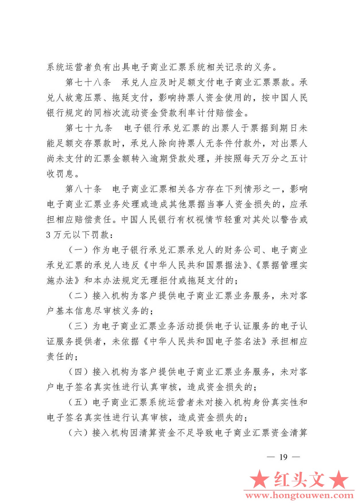 中国人民银行令[2009]2号-电子商业汇票管理办法_页面_19.jpg