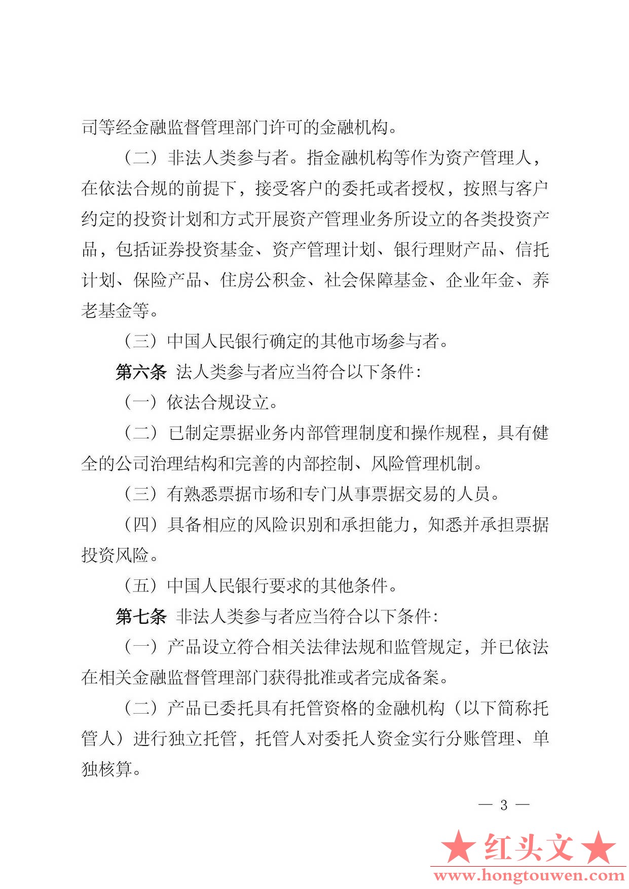 中国人民银行公告[2016]29号-票据交易管理办法_页面_03.jpg