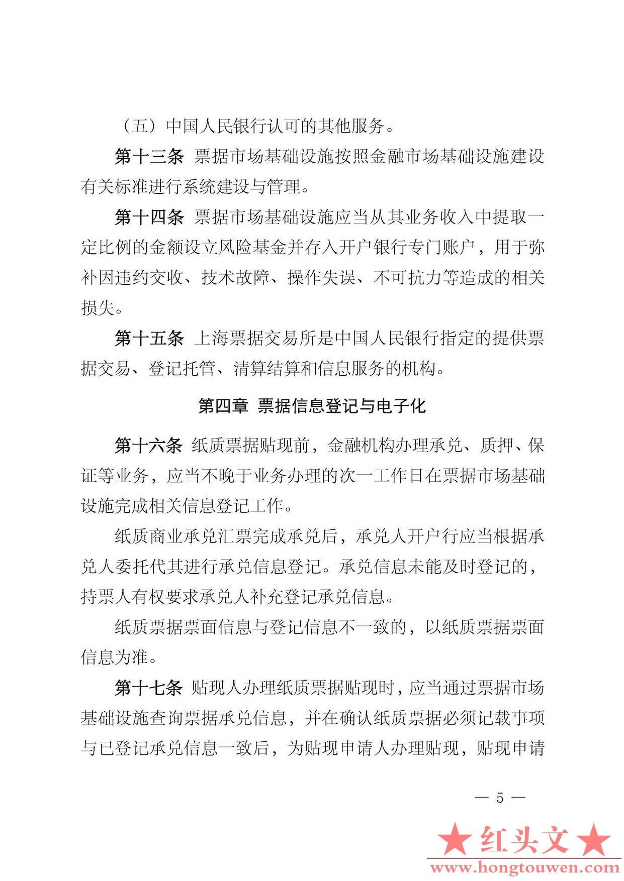 中国人民银行公告[2016]29号-票据交易管理办法_页面_05.jpg