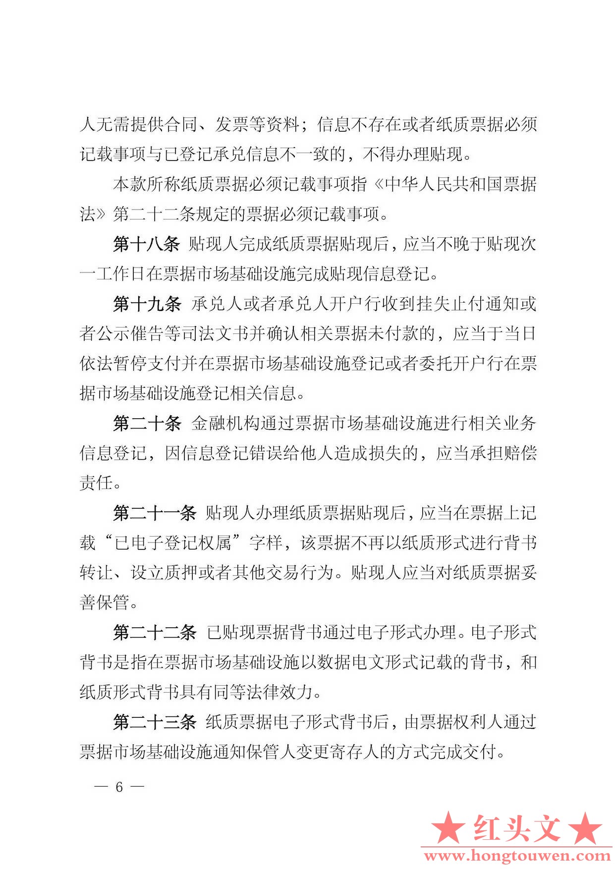 中国人民银行公告[2016]29号-票据交易管理办法_页面_06.jpg