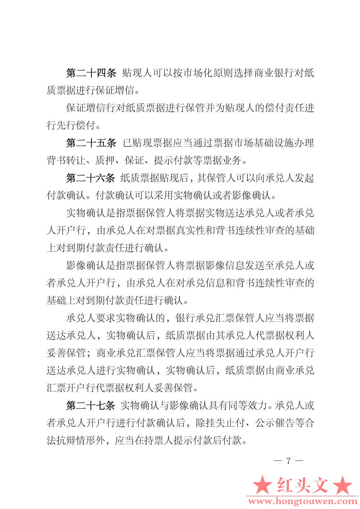 中国人民银行公告[2016]29号-票据交易管理办法_页面_07.jpg