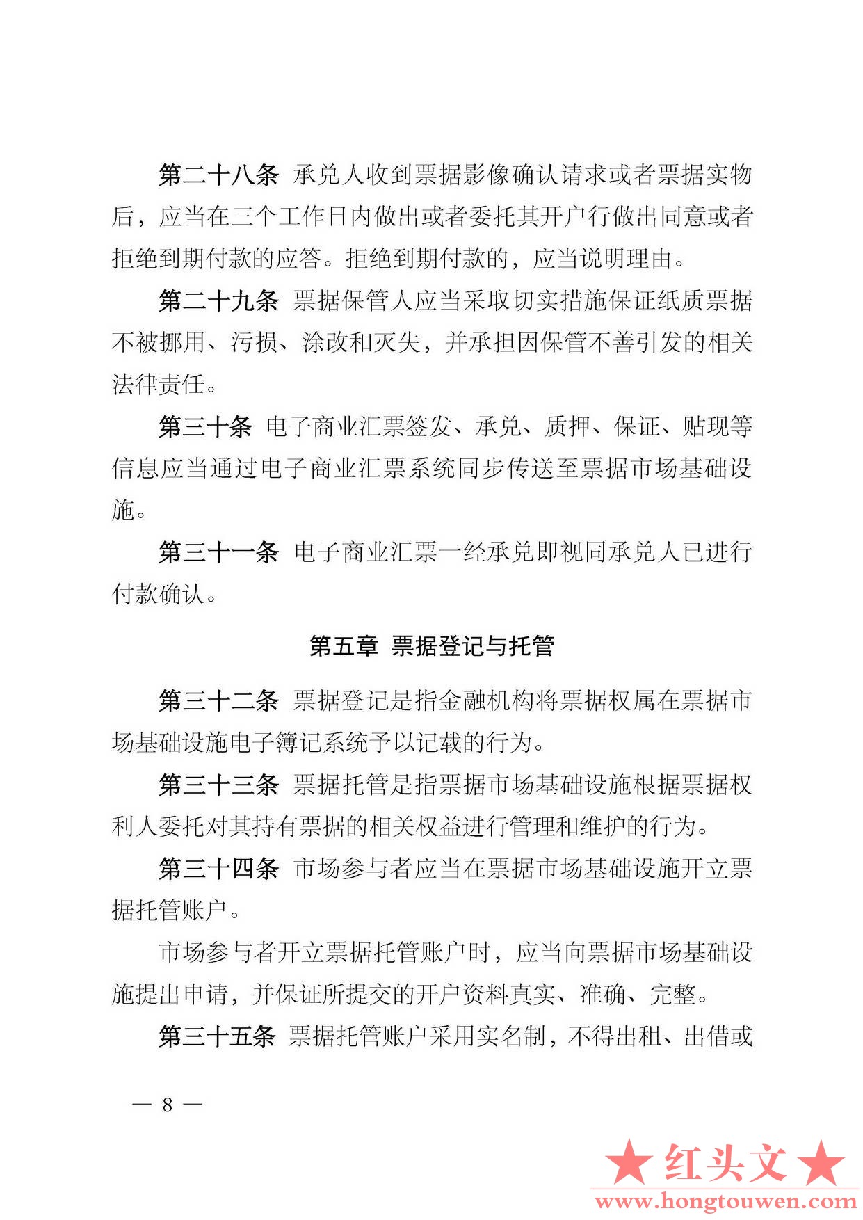 中国人民银行公告[2016]29号-票据交易管理办法_页面_08.jpg