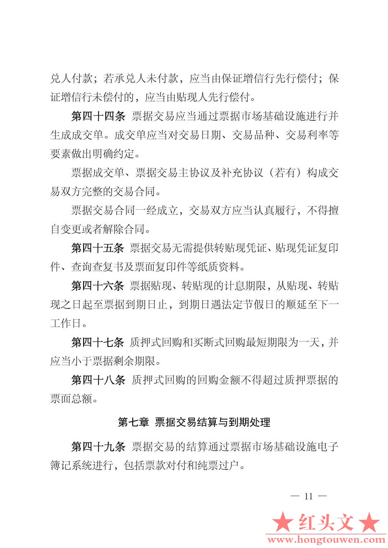 中国人民银行公告[2016]29号-票据交易管理办法_页面_11.jpg