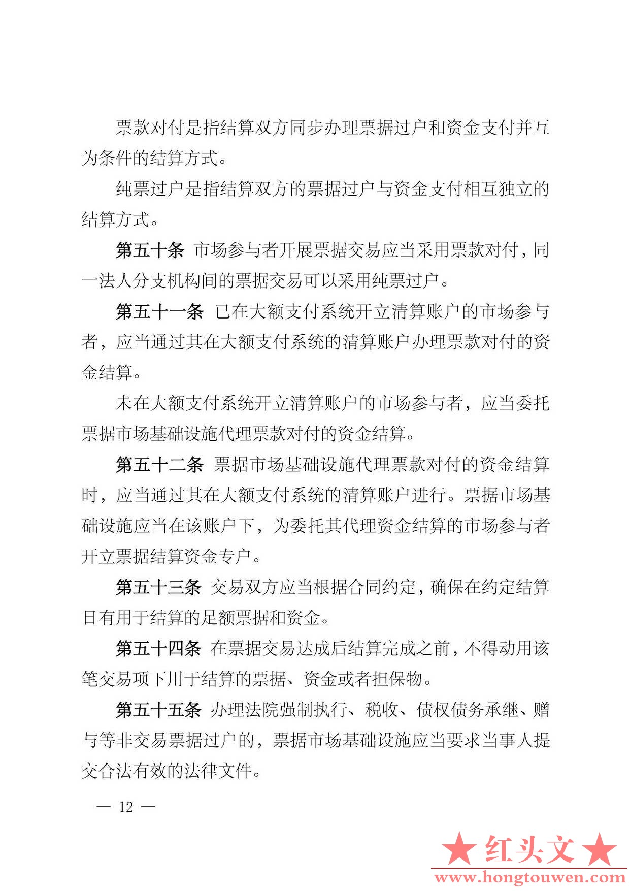 中国人民银行公告[2016]29号-票据交易管理办法_页面_12.jpg