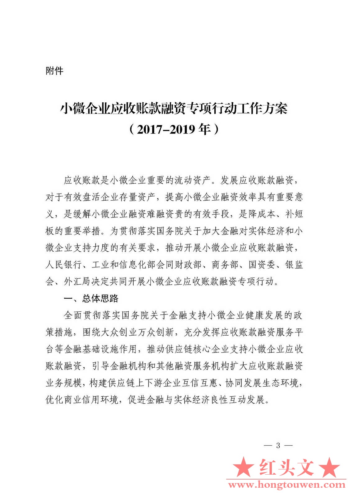 银发[2017]104号-中国人民银行等关于印发《小微企业应收账款融资专项行动工作方案（20.jpg