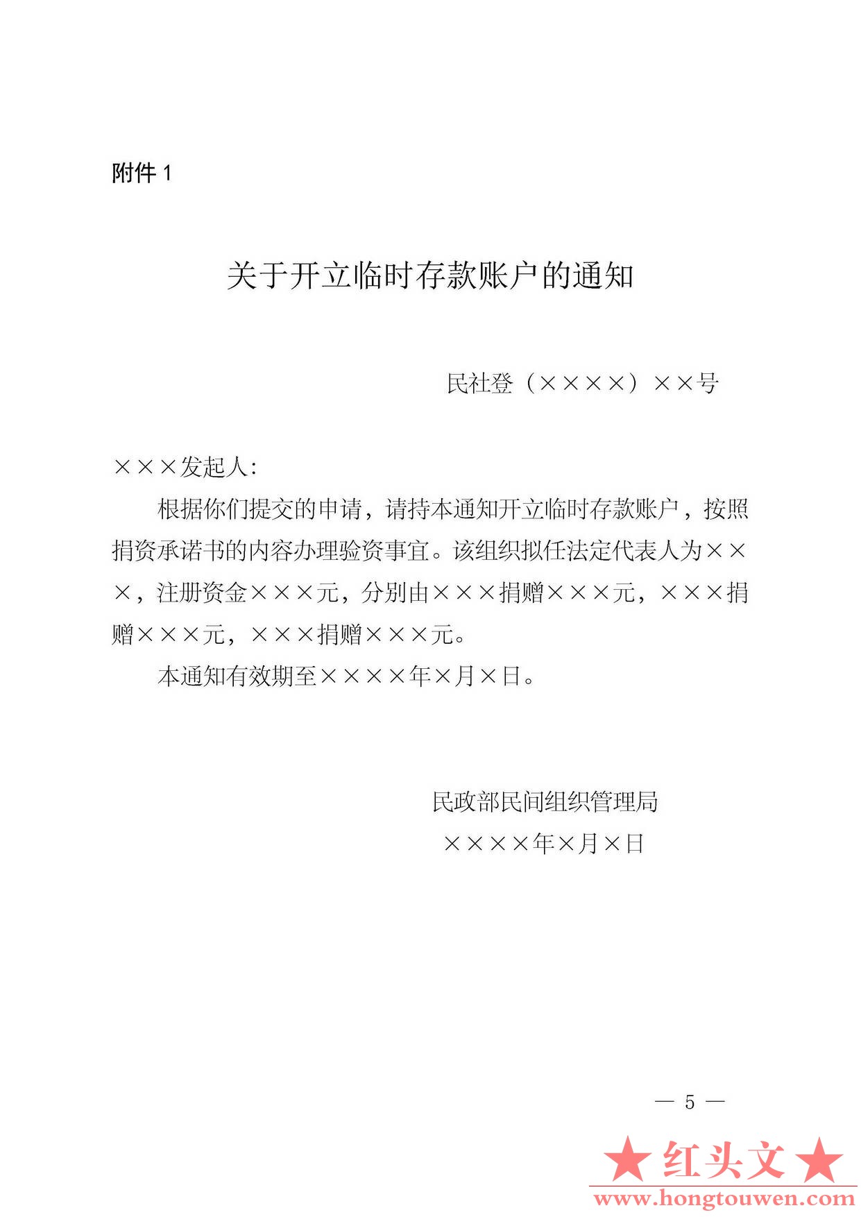 银发[2016]99号-中国人民银行民政部关于规范全国性社会组织开立临时存款账户有关事项.jpg