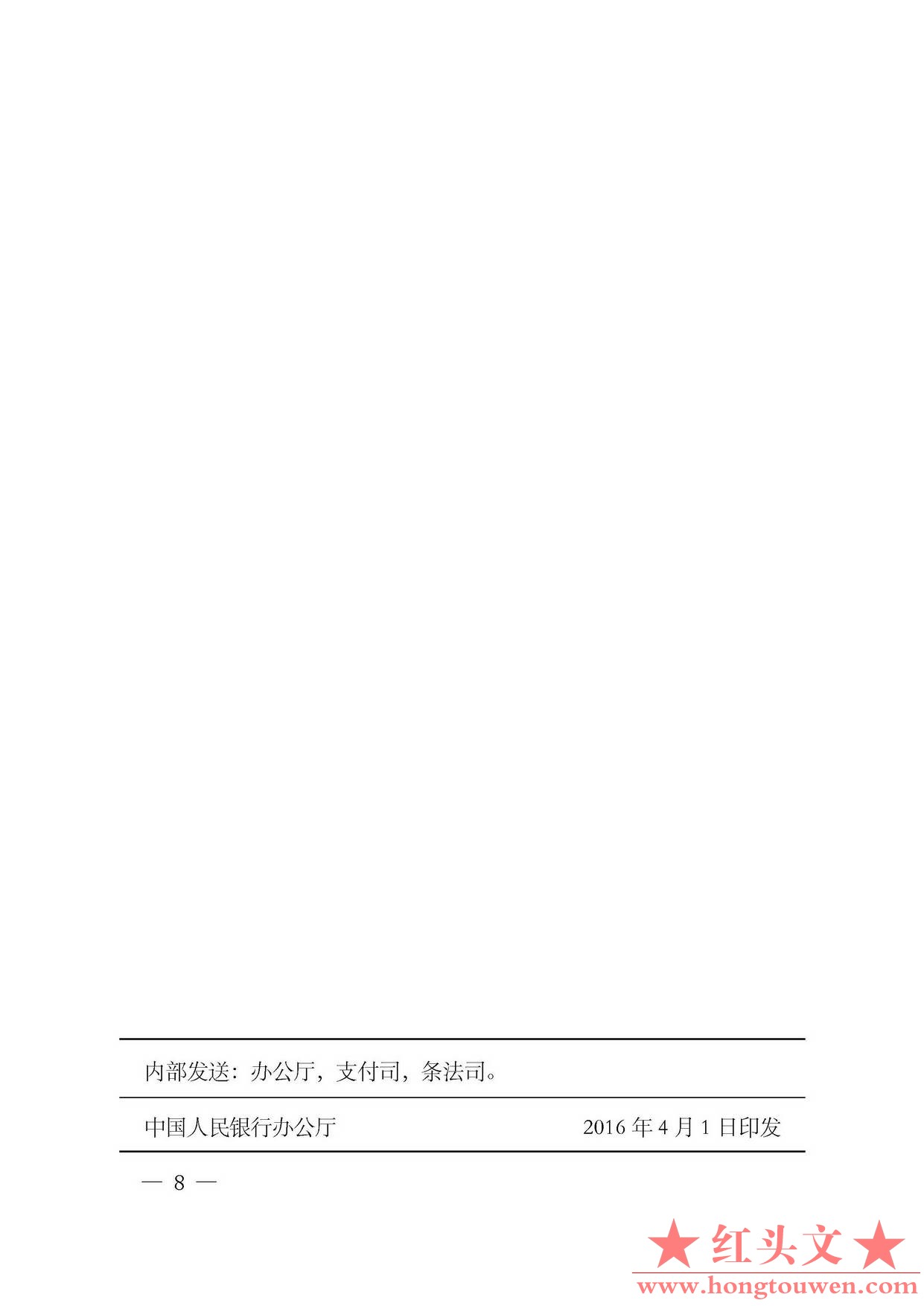 银发[2016]99号-中国人民银行民政部关于规范全国性社会组织开立临时存款账户有关事项.jpg