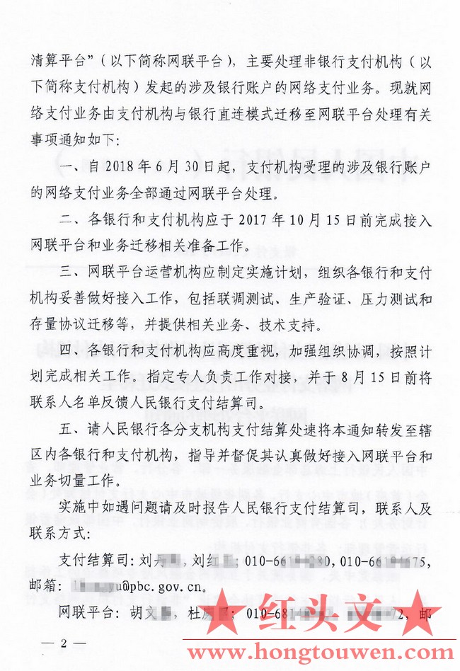 银支付[2017]209号-中国人民银行结算司关于将非银行支付机构网络支付业务由直连模式迁.jpg