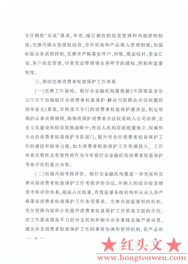 银监办发[2016]64号-2016年银行业消费者权益保护工作要点_Page4.jpg