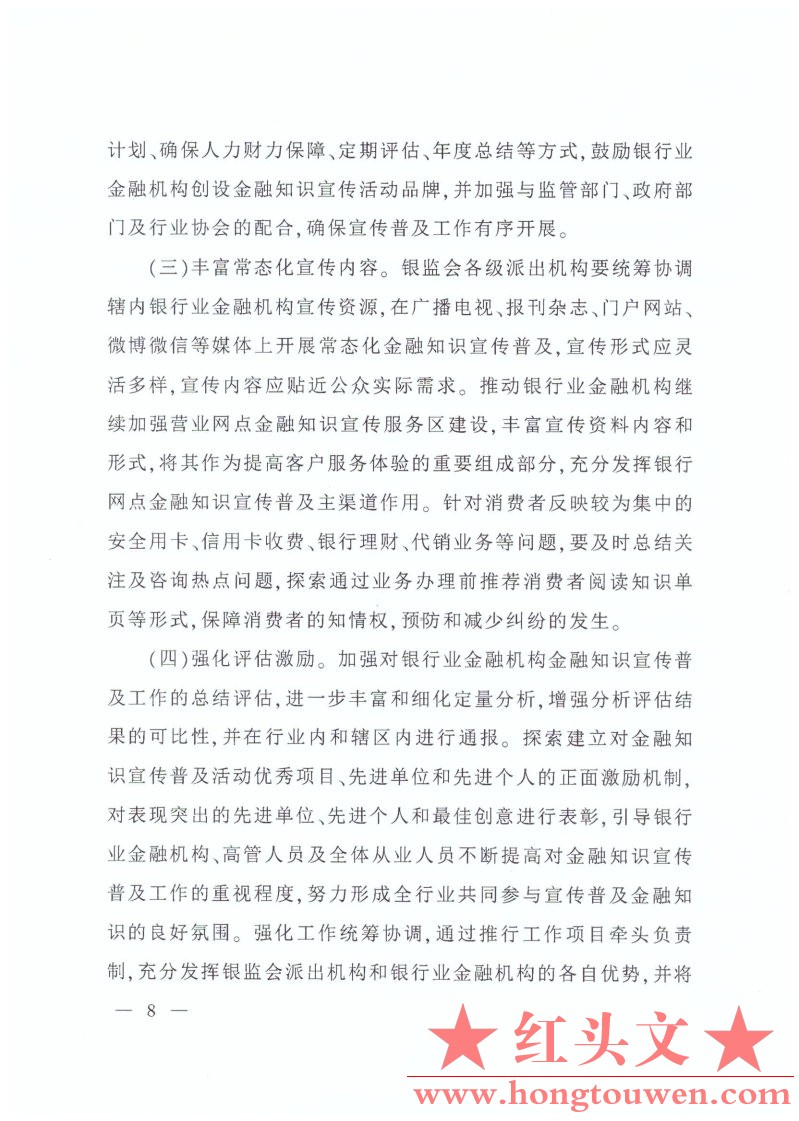 银监办发[2016]64号-2016年银行业消费者权益保护工作要点_Page8.jpg