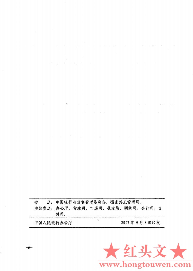 银发[2017]207号-中国人民银行关于调整外汇风险准备金政策的通知_Page4.jpg.jpg