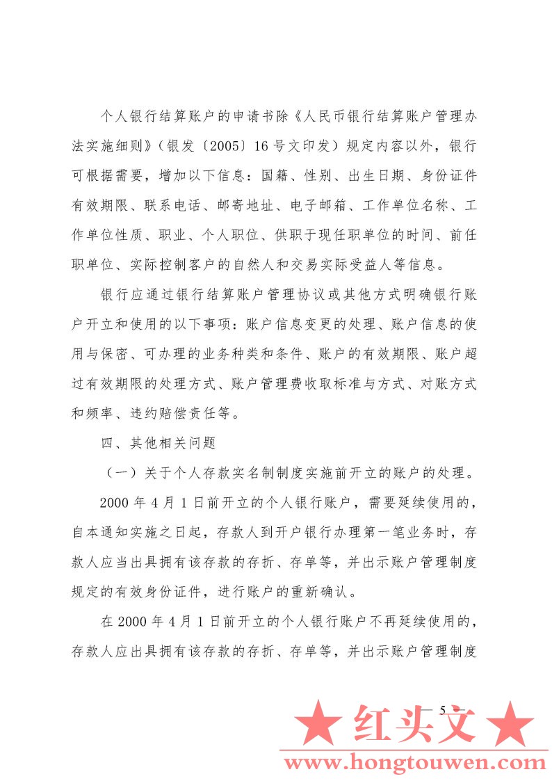 银发[2008]191号-中国人民银行关于进一步落实个人人民币银行存款帐户实名制的通知_Pag.jpg