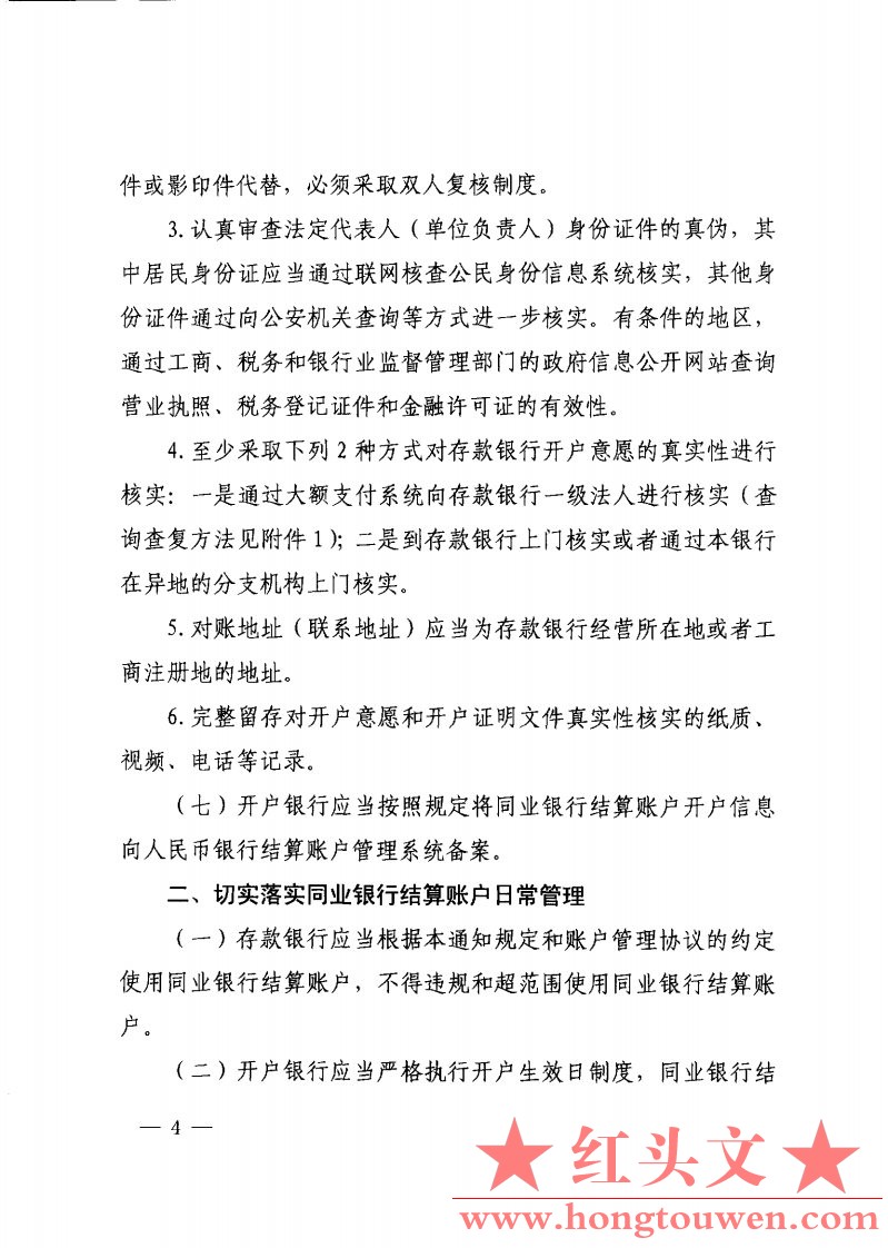 银发[2014]178号-中国人民银行关于加强银行业金融机构人民币同业银行结算账户管理的通.jpg