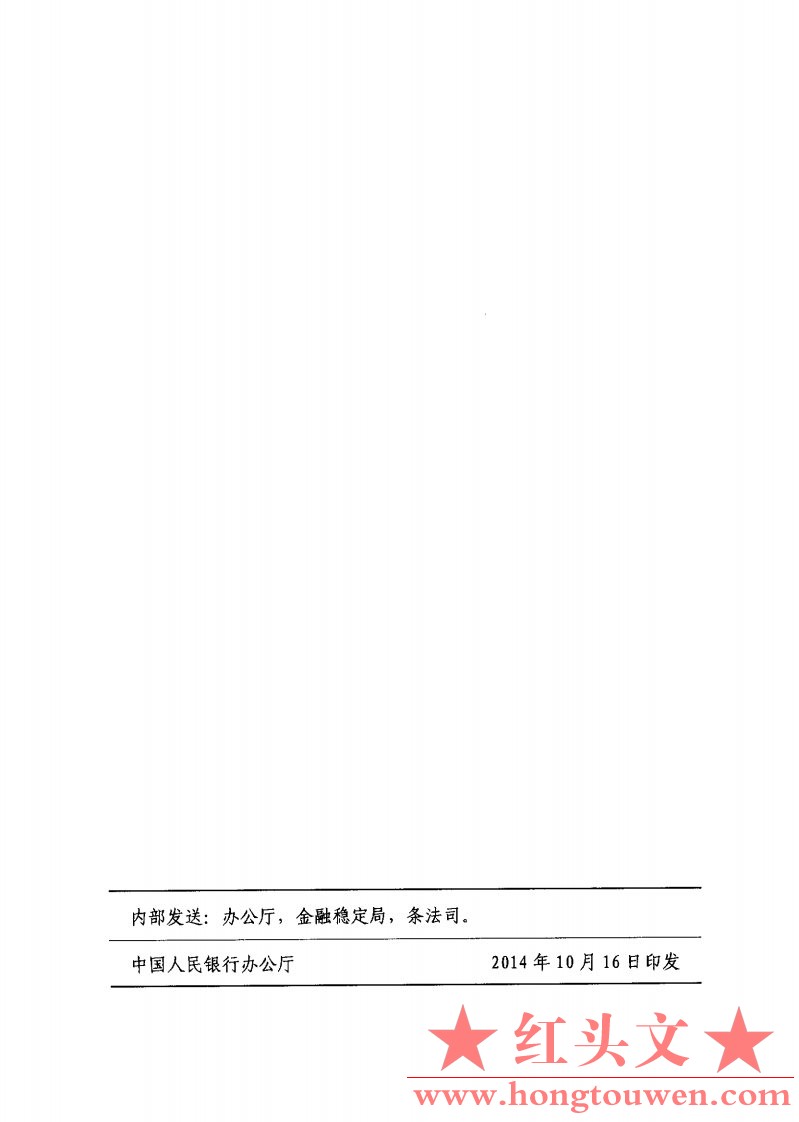 银发[2014]293号-中国人民银行关于进一步加强银行业金融机构重大事项报送工作的通知_P.jpg