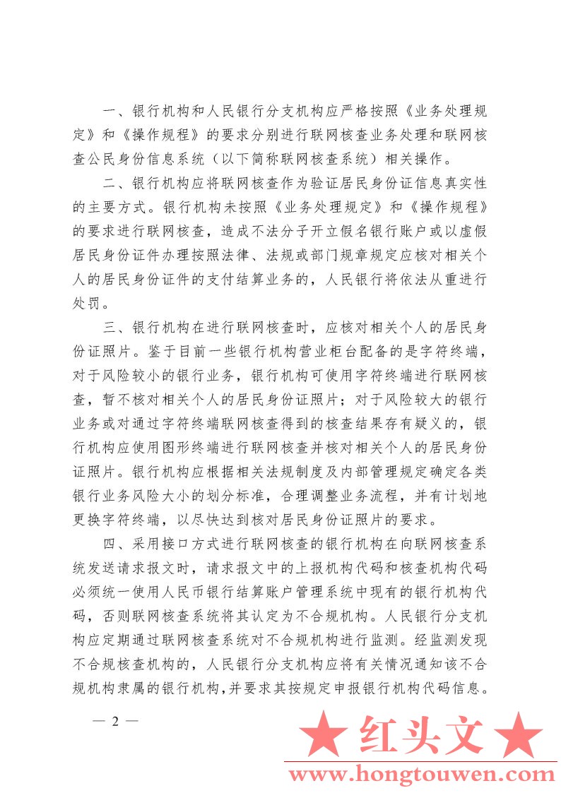 银办发[2007]126号-关于印发《银行业金融机构联网核查公民身份信息业务处理规定和操作.jpg