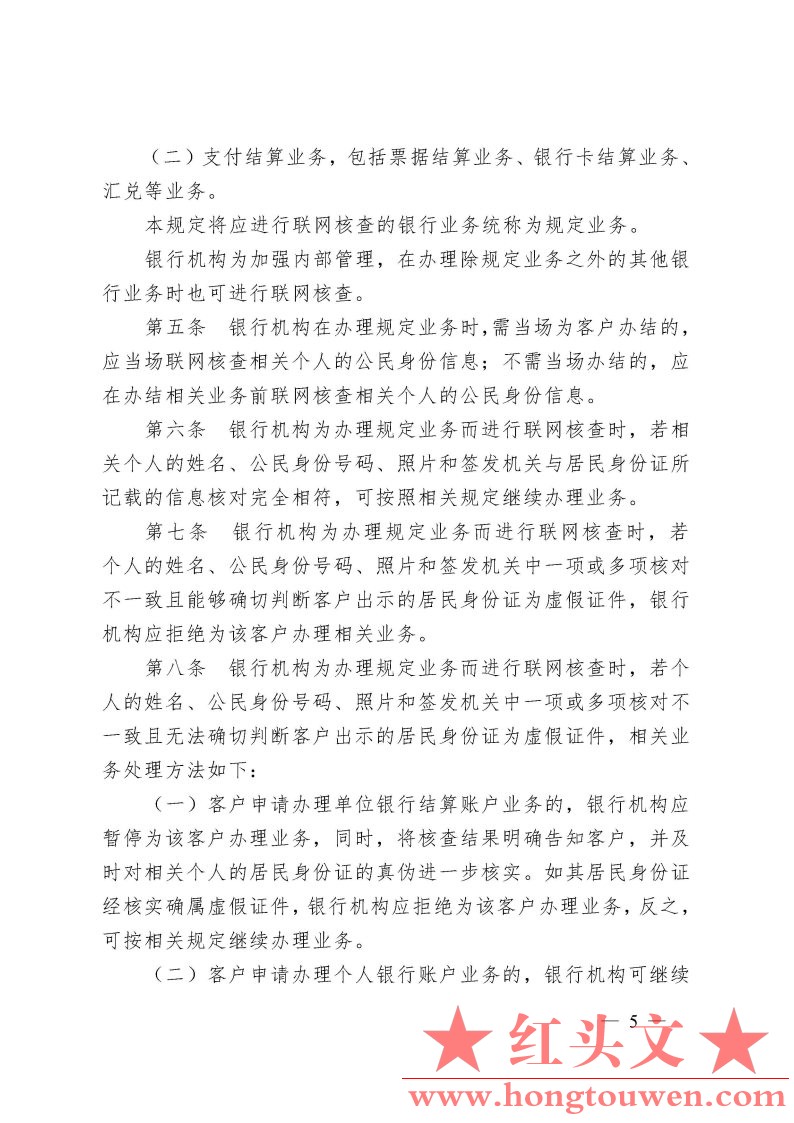 银办发[2007]126号-关于印发《银行业金融机构联网核查公民身份信息业务处理规定和操作.jpg