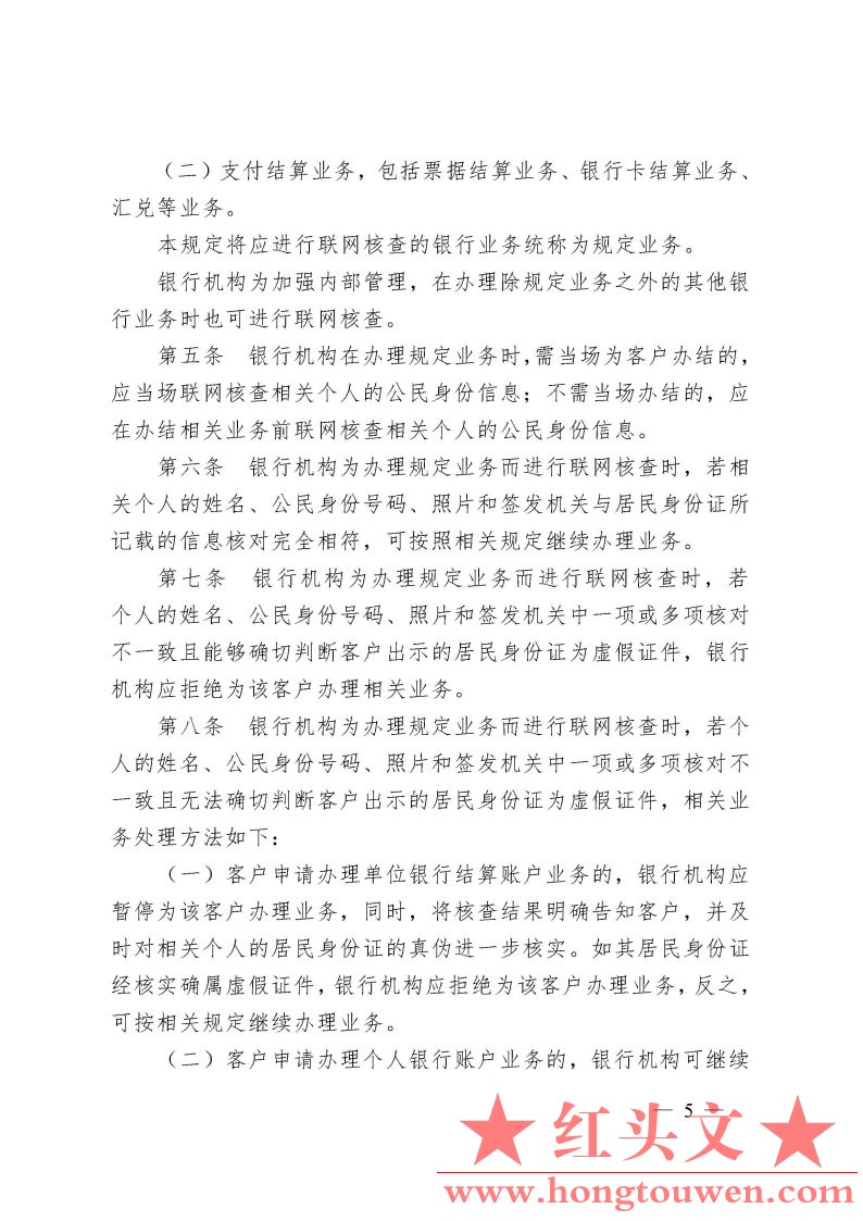 银办发[2007]126号-关于印发《银行业金融机构联网核查公民身份信息业务处理规定和操作.jpg