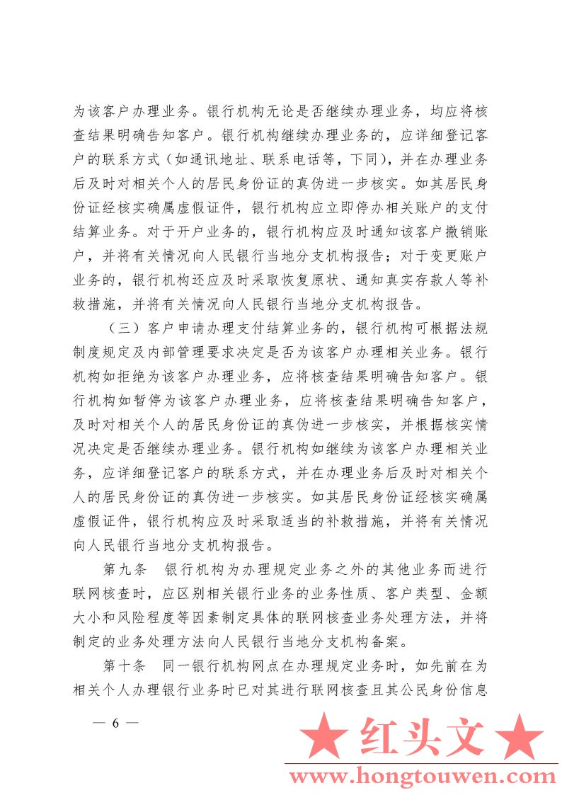 银办发[2007]126号-关于印发《银行业金融机构联网核查公民身份信息业务处理规定和操作.jpg