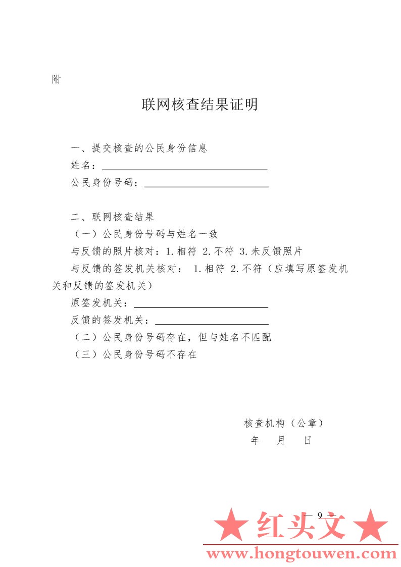 银办发[2007]126号-关于印发《银行业金融机构联网核查公民身份信息业务处理规定和操作.jpg