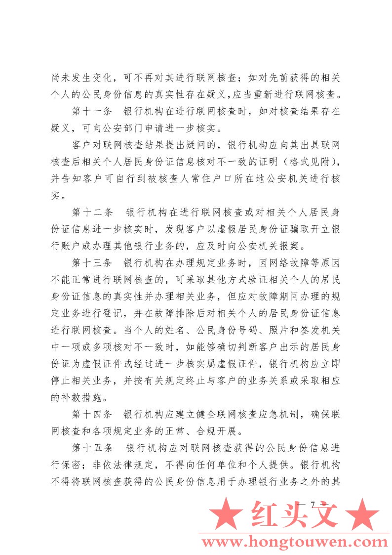 银办发[2007]126号-关于印发《银行业金融机构联网核查公民身份信息业务处理规定和操作.jpg