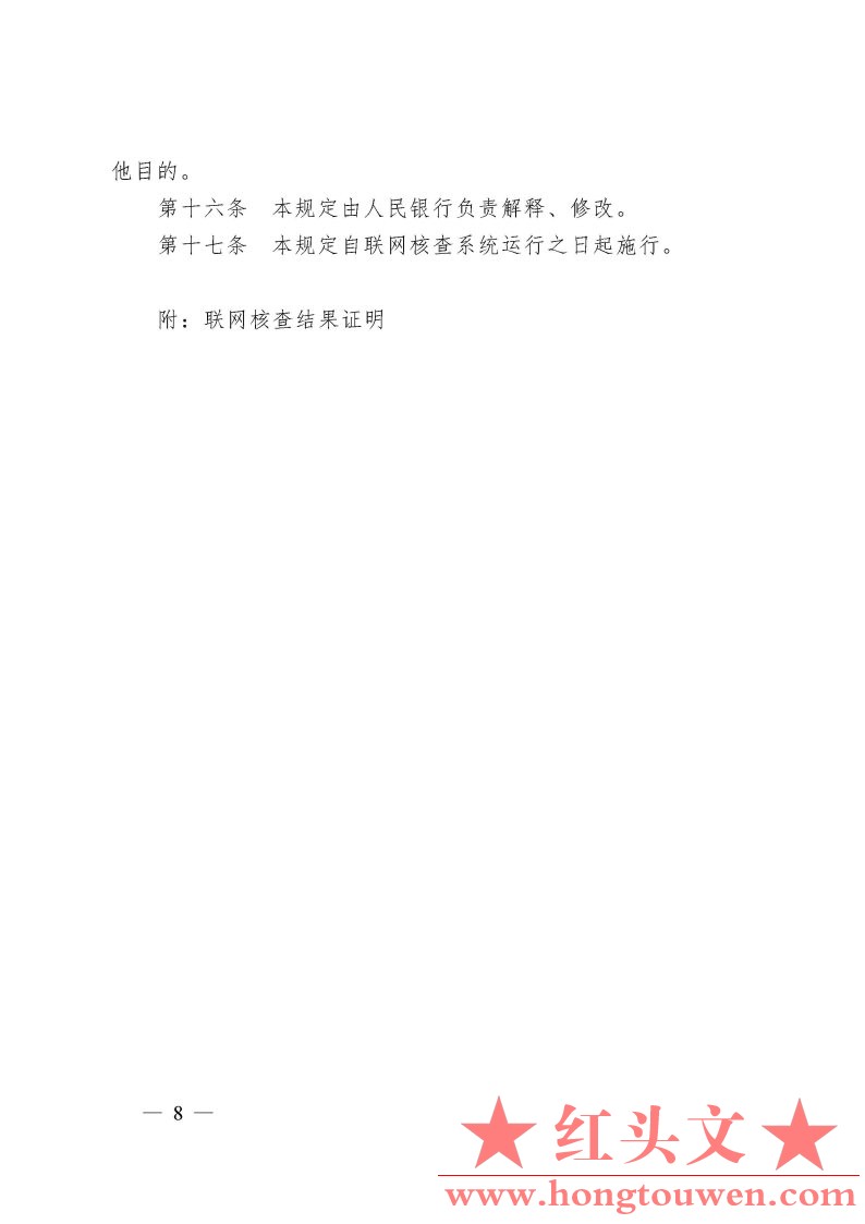 银办发[2007]126号-关于印发《银行业金融机构联网核查公民身份信息业务处理规定和操作.jpg