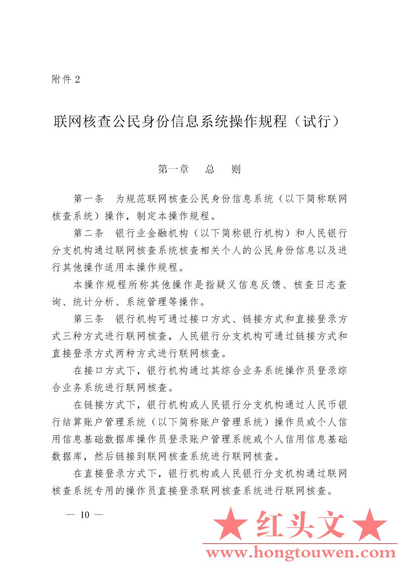 银办发[2007]126号-关于印发《银行业金融机构联网核查公民身份信息业务处理规定和操作.jpg