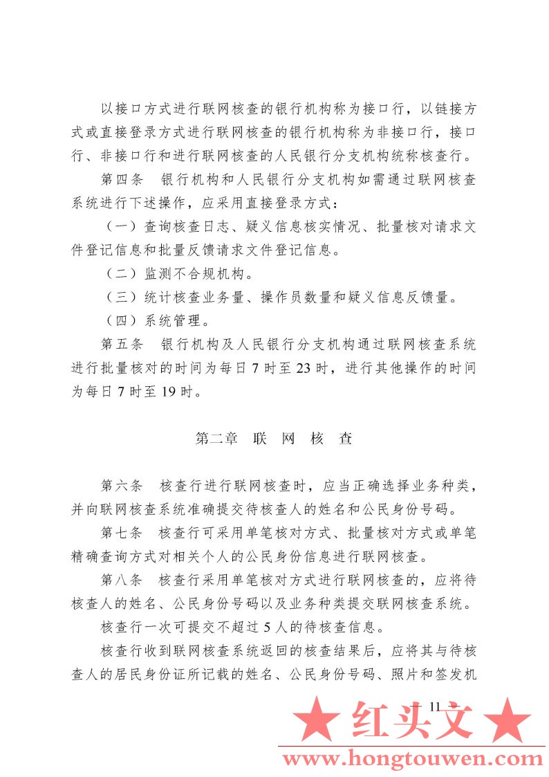 银办发[2007]126号-关于印发《银行业金融机构联网核查公民身份信息业务处理规定和操作.jpg