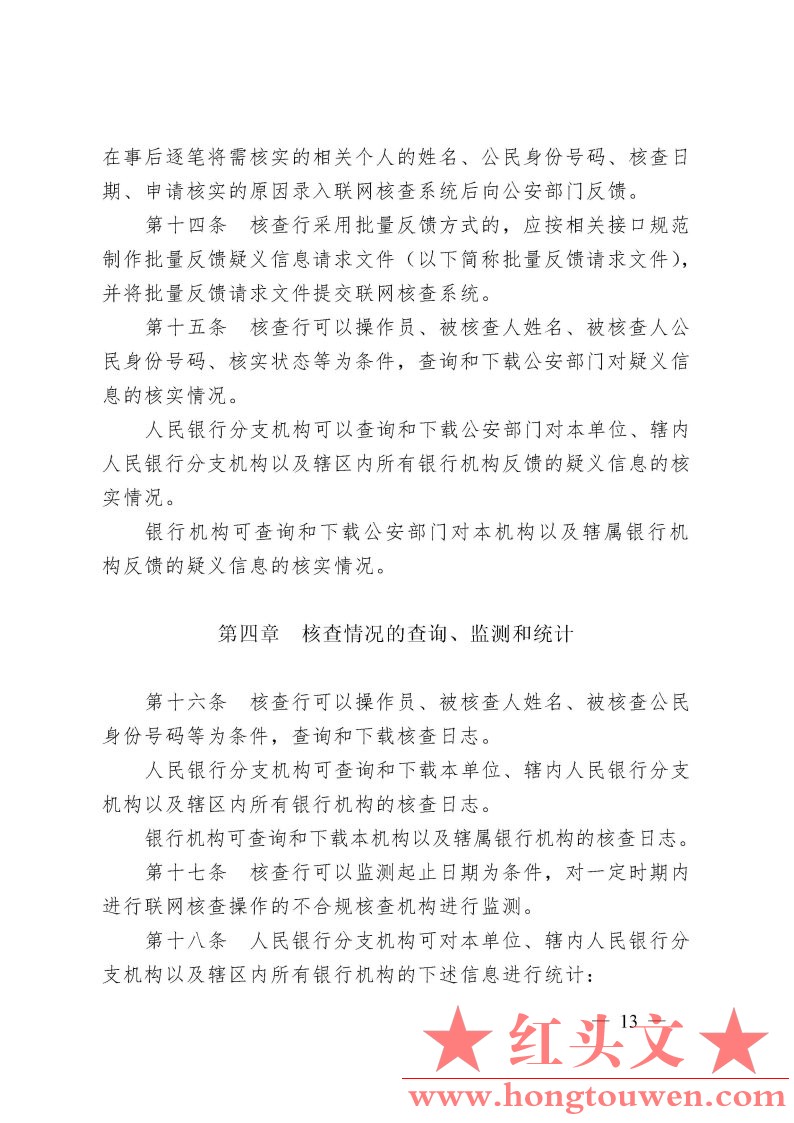 银办发[2007]126号-关于印发《银行业金融机构联网核查公民身份信息业务处理规定和操作.jpg
