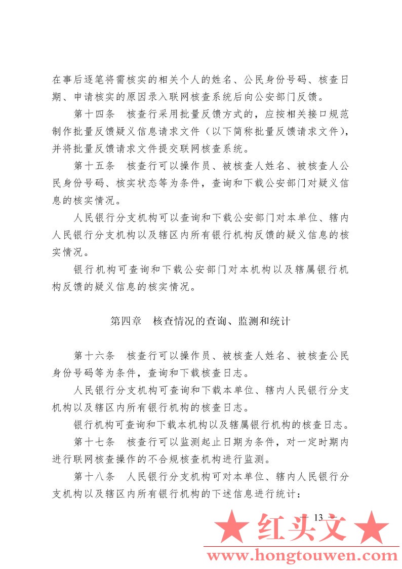 银办发[2007]126号-关于印发《银行业金融机构联网核查公民身份信息业务处理规定和操作.jpg