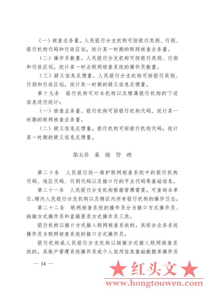 银办发[2007]126号-关于印发《银行业金融机构联网核查公民身份信息业务处理规定和操作.jpg