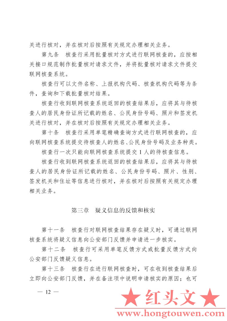 银办发[2007]126号-关于印发《银行业金融机构联网核查公民身份信息业务处理规定和操作.jpg