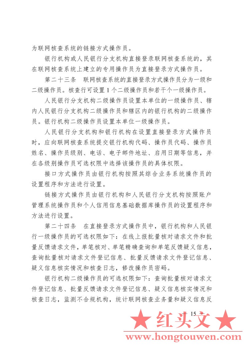 银办发[2007]126号-关于印发《银行业金融机构联网核查公民身份信息业务处理规定和操作.jpg