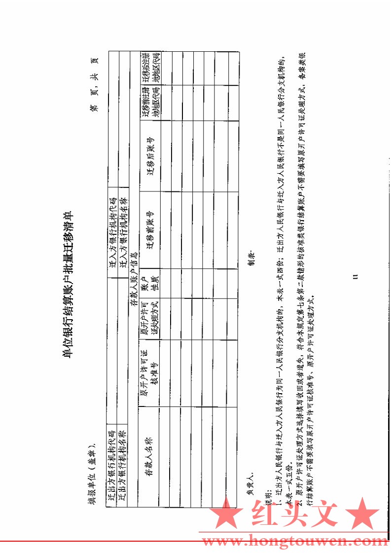 银办发[2007]76号-中国人民银行办公厅关于印发人民币银行结算账户批量迁移管理规定的.jpg