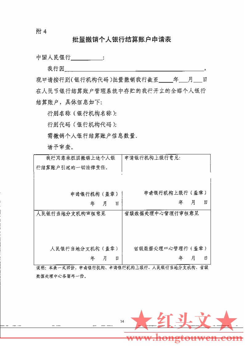 银办发[2007]76号-中国人民银行办公厅关于印发人民币银行结算账户批量迁移管理规定的.jpg