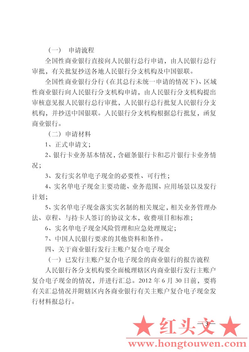 银支付[2012]127号-中国人民银行支付结算司关于银行业金融机构发行磁条预付卡和电子现.jpg