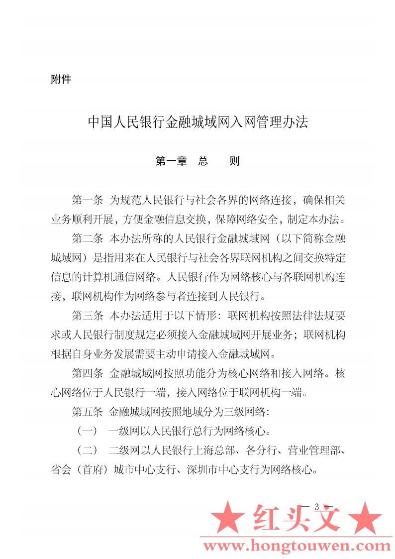 银办发[2013]151号-中国人民银行办公厅关于印发《中国人民银行金融城域网入网管理办法.jpg