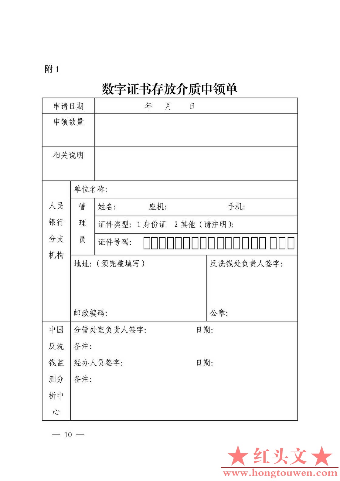 银发[2016]163号-中国人民银行关于银发《反洗钱数据报送工作数字证书管规程》的通知_.jpg