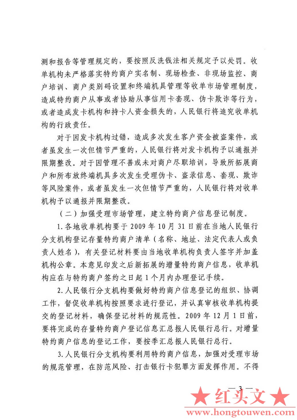 银办发[2009]149号-中国人民银行办公厅关于贯彻落实《中国人民银行 中国银行业监督管.jpg