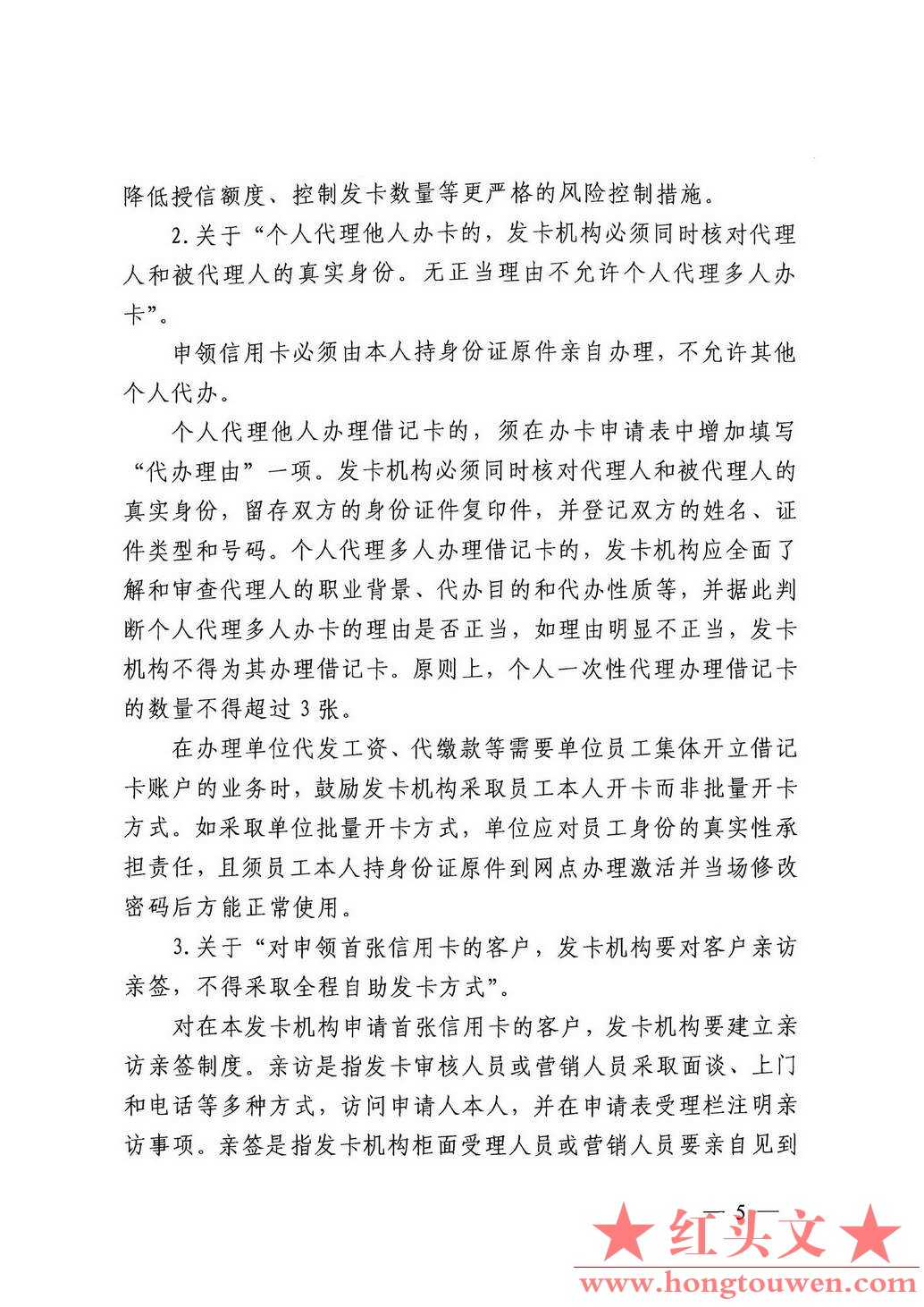 银办发[2009]149号-中国人民银行办公厅关于贯彻落实《中国人民银行 中国银行业监督管.jpg