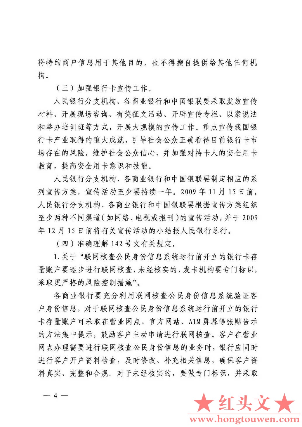 银办发[2009]149号-中国人民银行办公厅关于贯彻落实《中国人民银行 中国银行业监督管.jpg