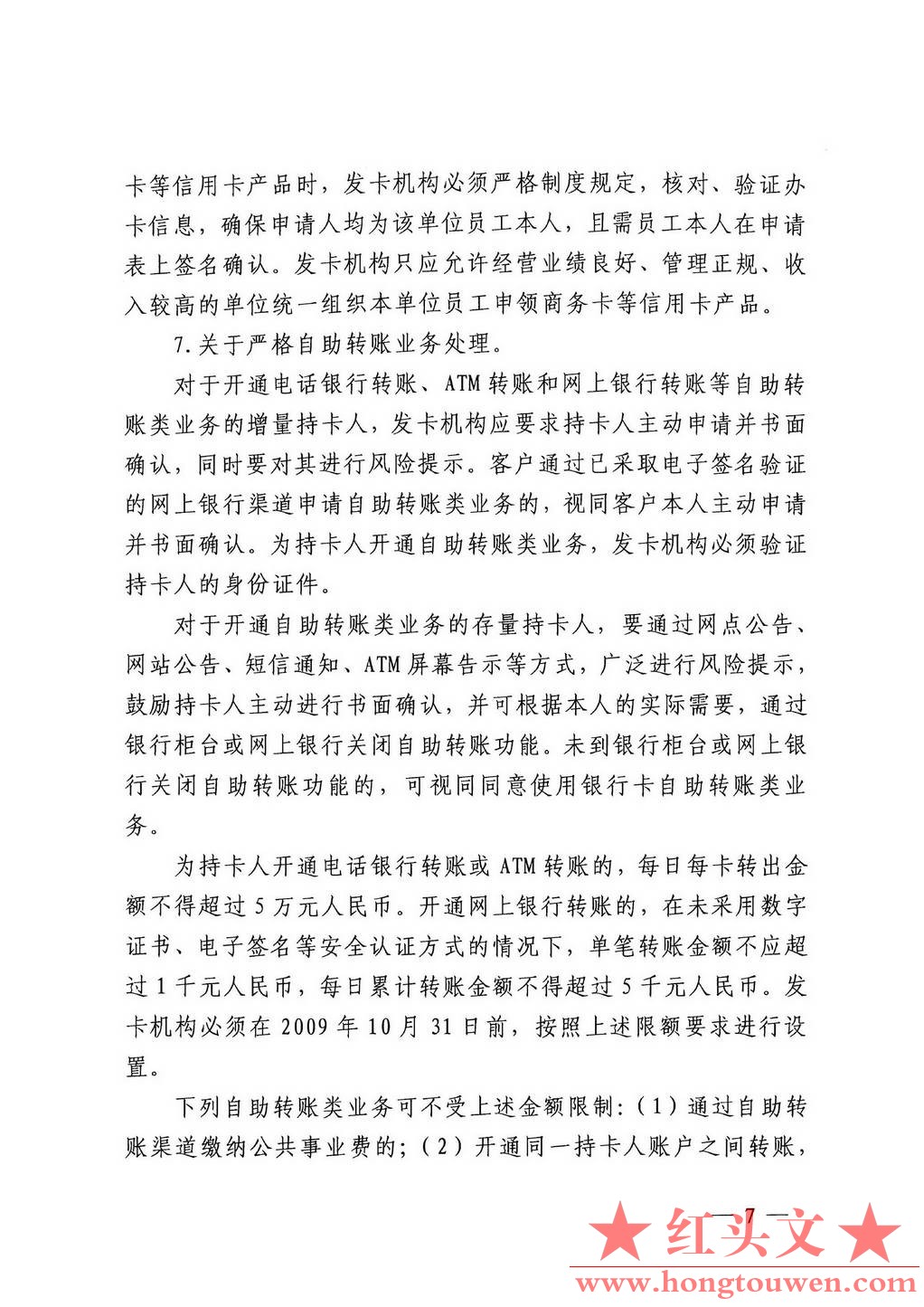 银办发[2009]149号-中国人民银行办公厅关于贯彻落实《中国人民银行 中国银行业监督管.jpg