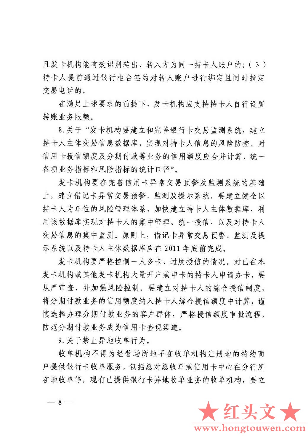 银办发[2009]149号-中国人民银行办公厅关于贯彻落实《中国人民银行 中国银行业监督管.jpg