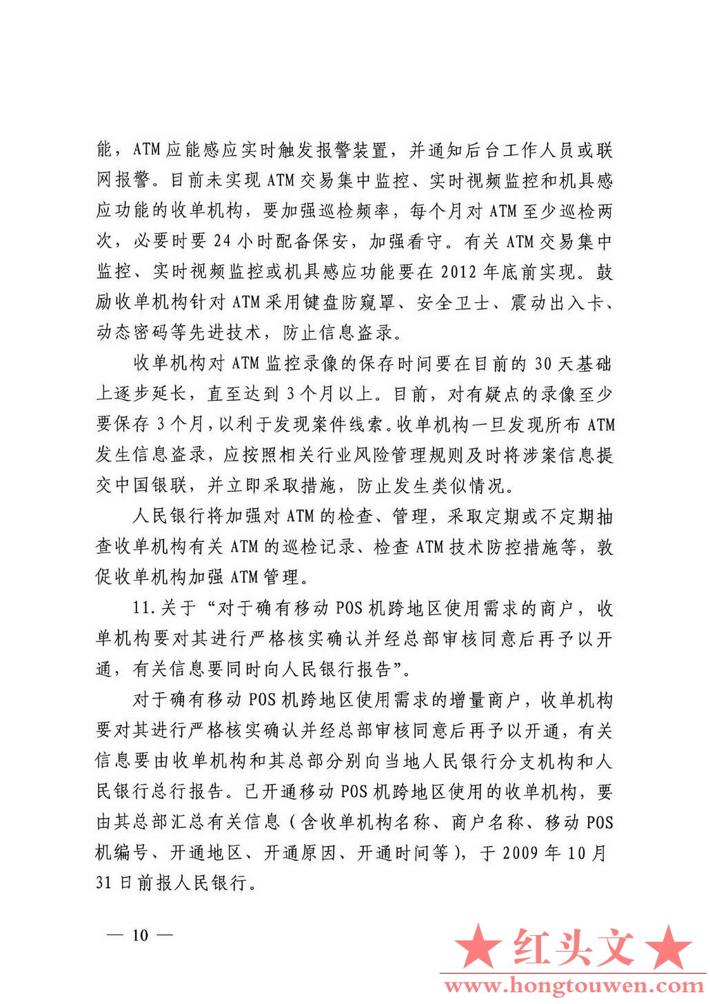 银办发[2009]149号-中国人民银行办公厅关于贯彻落实《中国人民银行 中国银行业监督管.jpg