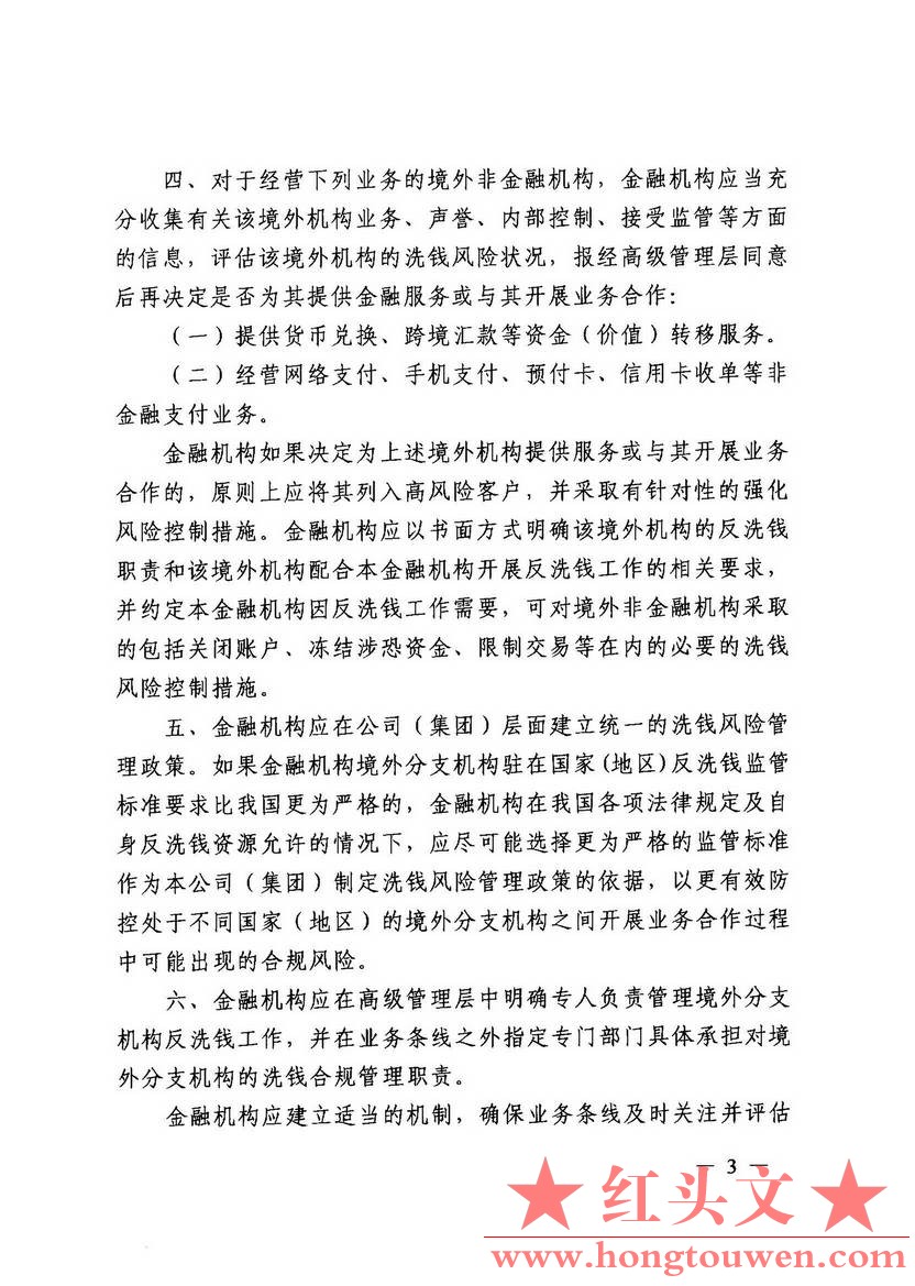 银发[2012]201号-中国人民银行关于金融机构在跨境业务合作中加强反洗钱工作的通知_页.jpg